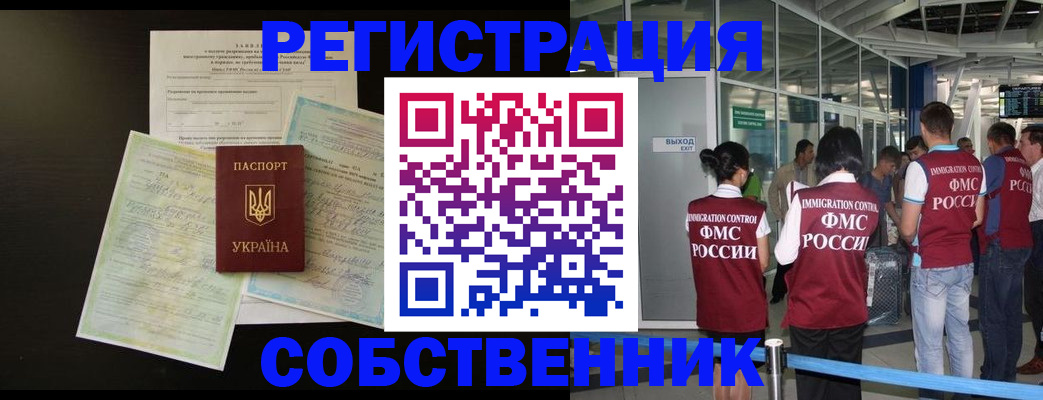прописка в квартире в Нефтегорске